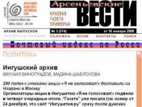 "Арсеньевские вести". Фото с сайта lenta.ru